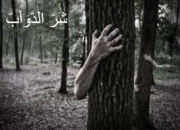 Seburuk-buruk Makhluk